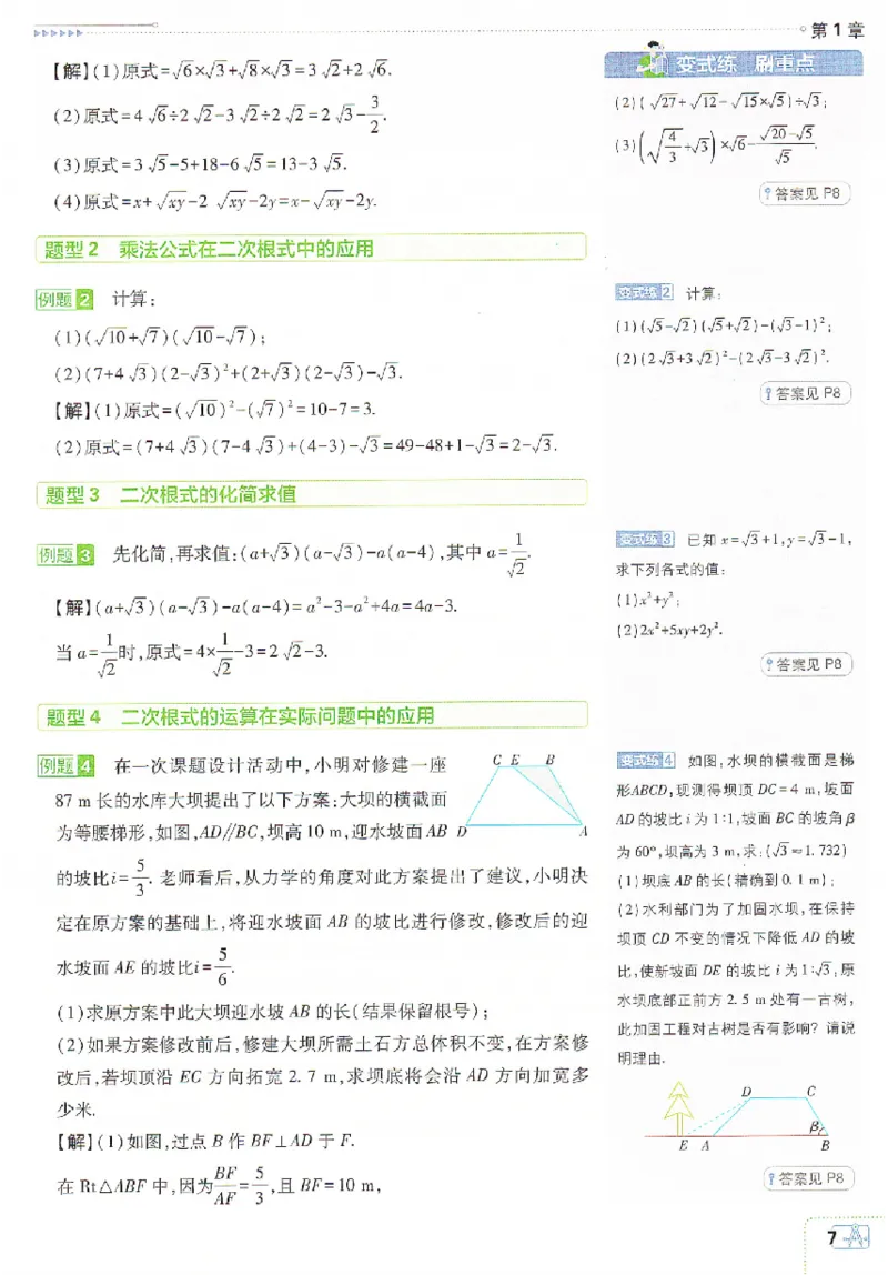 《2026春《初中必刷题》数学8下(ZJ)狂K重点_2026版初中《必刷题》7-9年级上下册册（全科）（多版本合集）_初中必刷题下册_2026版初中《必刷题》8年级下册（全科）》第10页预览