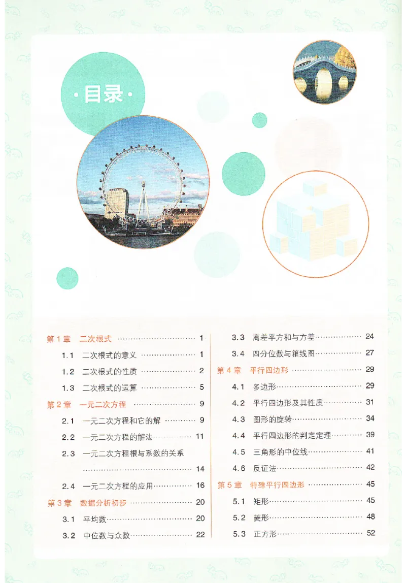 《2026春《初中必刷题》数学8下(ZJ)狂K重点_2026版初中《必刷题》7-9年级上下册册（全科）（多版本合集）_初中必刷题下册_2026版初中《必刷题》8年级下册（全科）》第3页预览