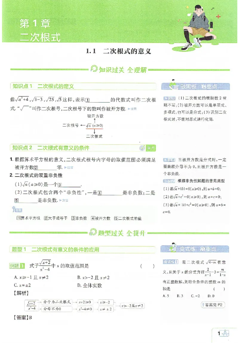 《2026春《初中必刷题》数学8下(ZJ)狂K重点_2026版初中《必刷题》7-9年级上下册册（全科）（多版本合集）_初中必刷题下册_2026版初中《必刷题》8年级下册（全科）》第4页预览
