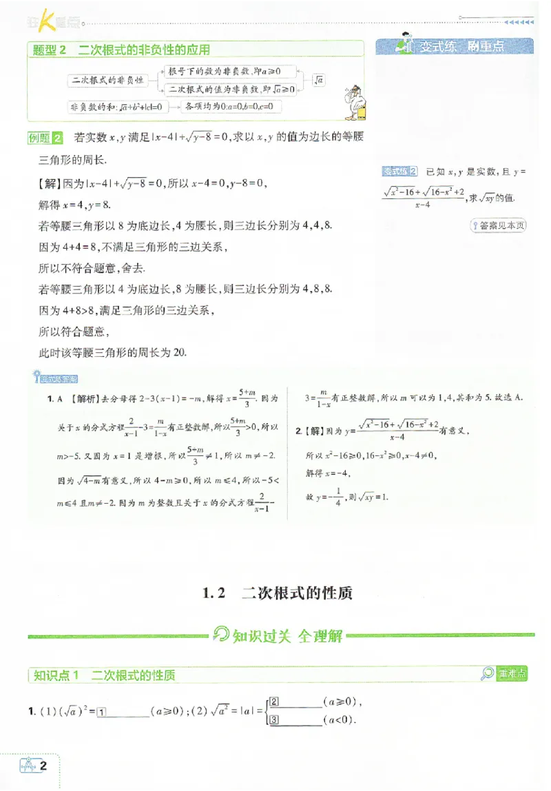 《2026春《初中必刷题》数学8下(ZJ)狂K重点_2026版初中《必刷题》7-9年级上下册册（全科）（多版本合集）_初中必刷题下册_2026版初中《必刷题》8年级下册（全科）》第5页预览