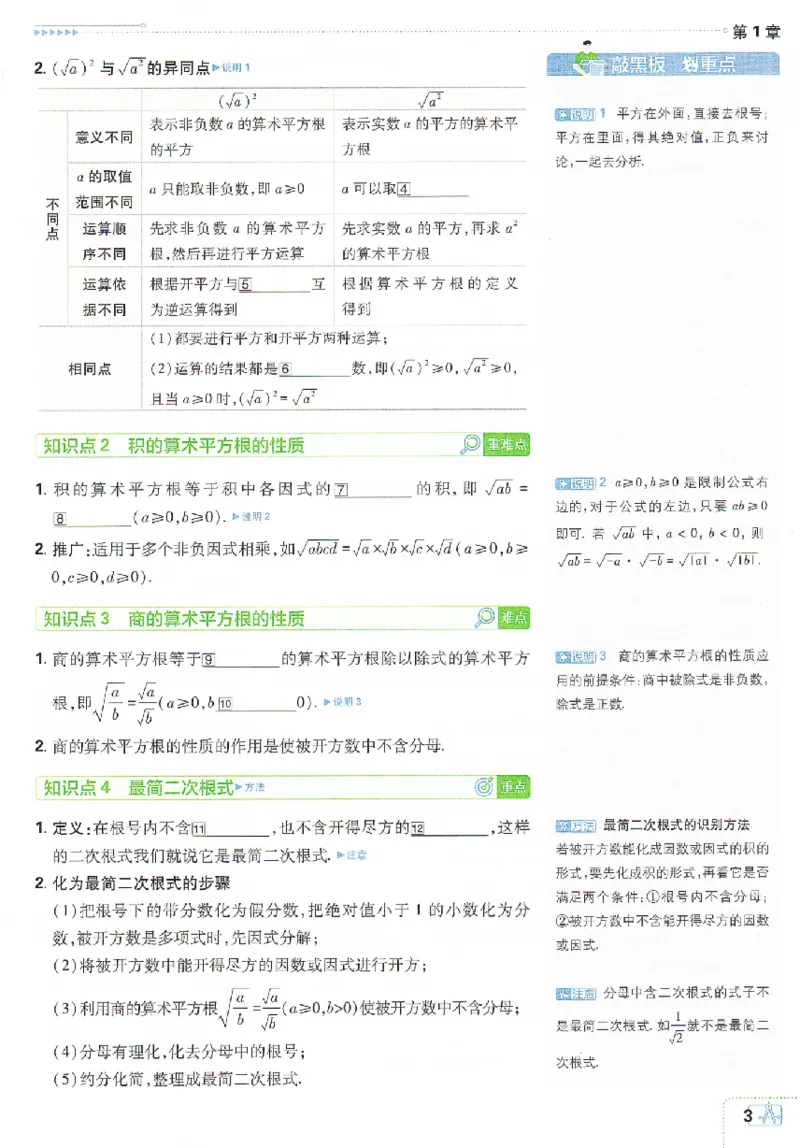 《2026春《初中必刷题》数学8下(ZJ)狂K重点_2026版初中《必刷题》7-9年级上下册册（全科）（多版本合集）_初中必刷题下册_2026版初中《必刷题》8年级下册（全科）》第6页预览
