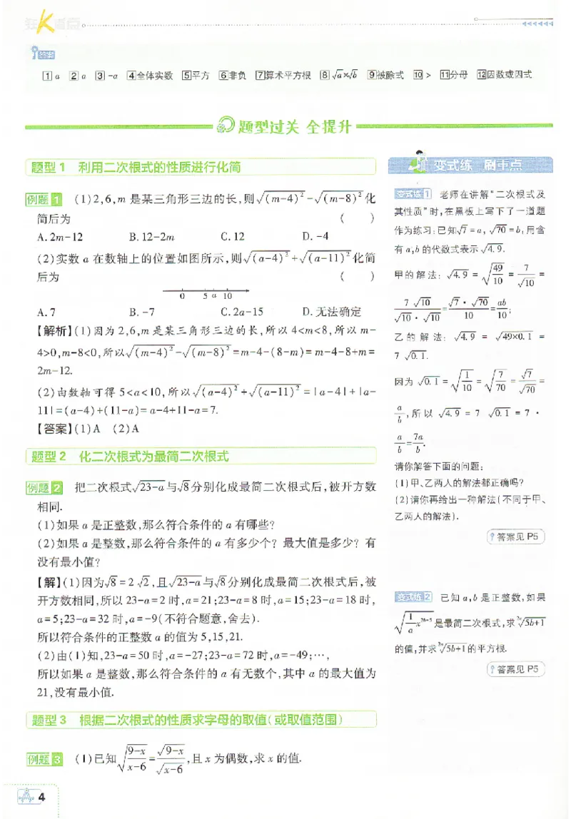 《2026春《初中必刷题》数学8下(ZJ)狂K重点_2026版初中《必刷题》7-9年级上下册册（全科）（多版本合集）_初中必刷题下册_2026版初中《必刷题》8年级下册（全科）》第7页预览
