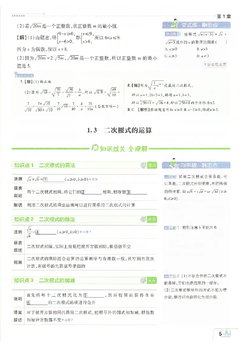 《2026春《初中必刷题》数学8下(ZJ)狂K重点_2026版初中《必刷题》7-9年级上下册册（全科）（多版本合集）_初中必刷题下册_2026版初中《必刷题》8年级下册（全科）》第8页预览