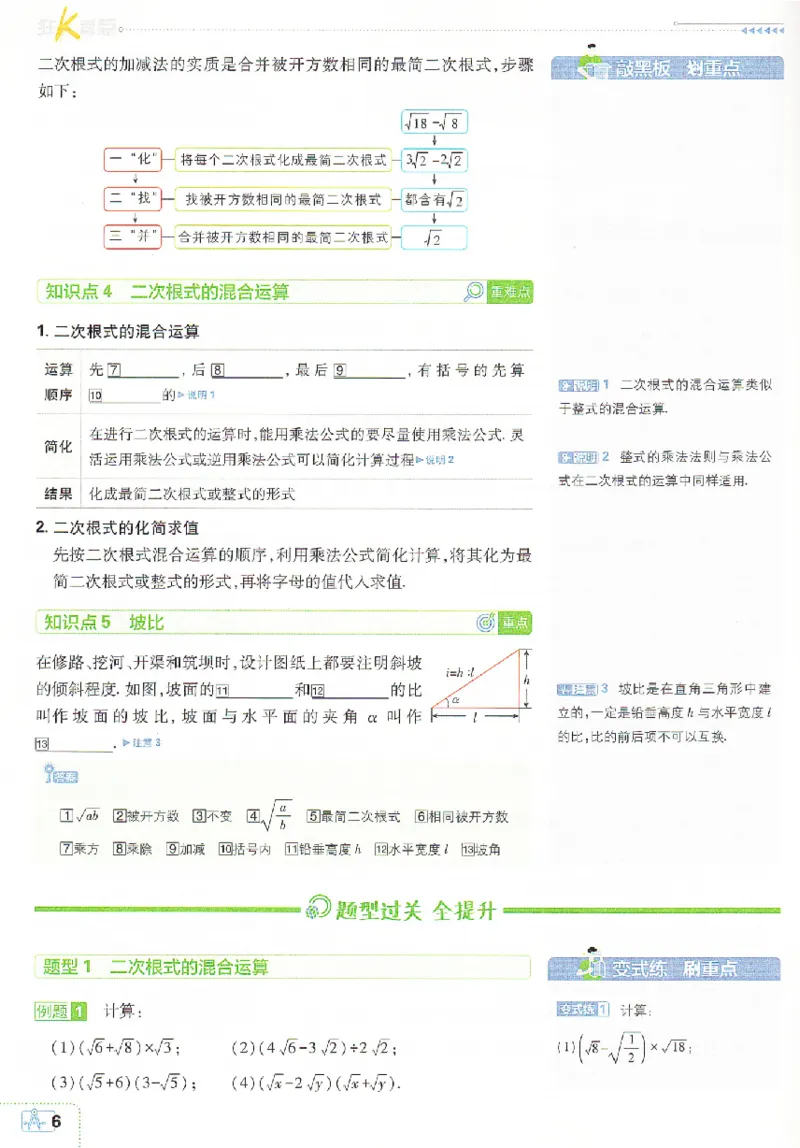 《2026春《初中必刷题》数学8下(ZJ)狂K重点_2026版初中《必刷题》7-9年级上下册册（全科）（多版本合集）_初中必刷题下册_2026版初中《必刷题》8年级下册（全科）》第9页预览