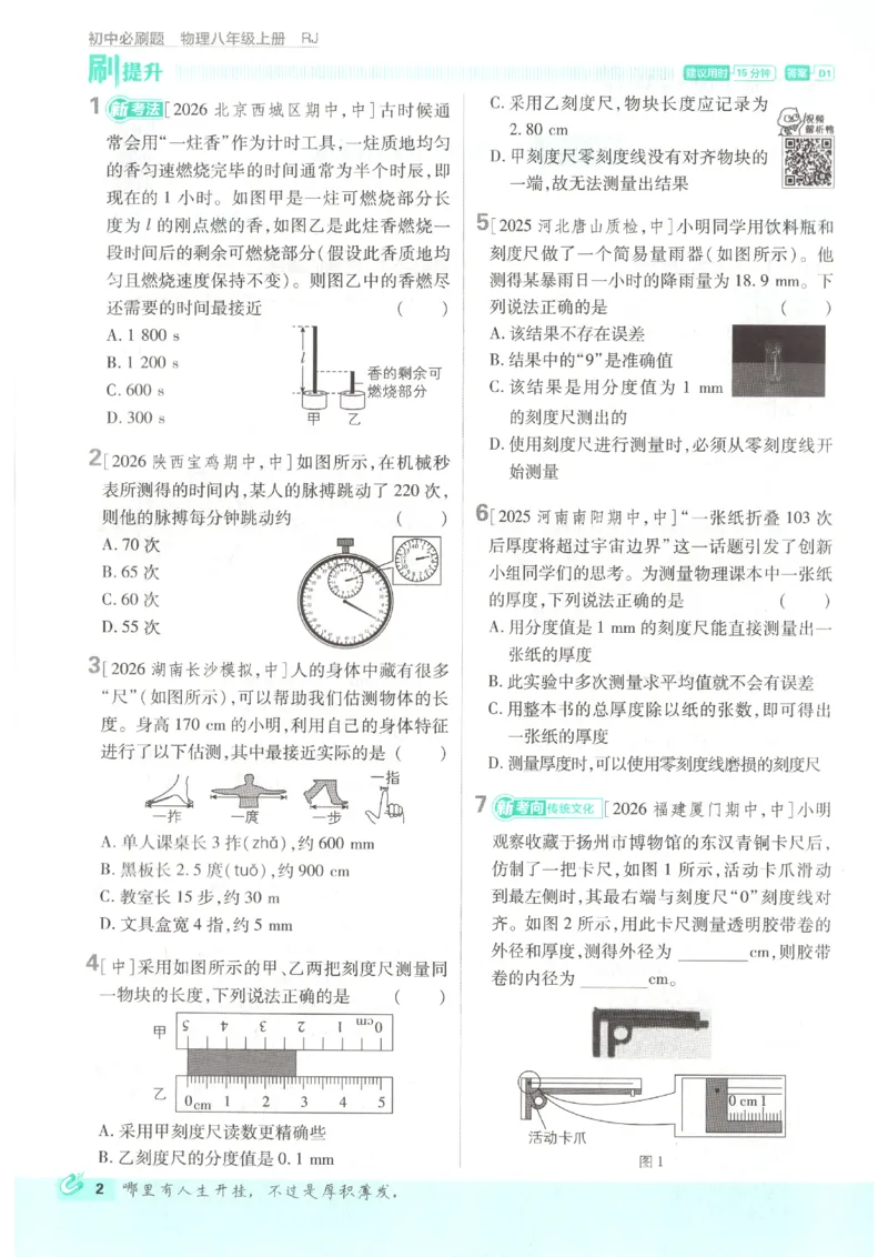 《2026秋《初中必刷题》8上物理（人教）_2026秋初中教辅合集_2026秋必刷题_2026秋《初中必刷题》8上_2026秋《初中必刷题》8上物理（人教）》第10页预览