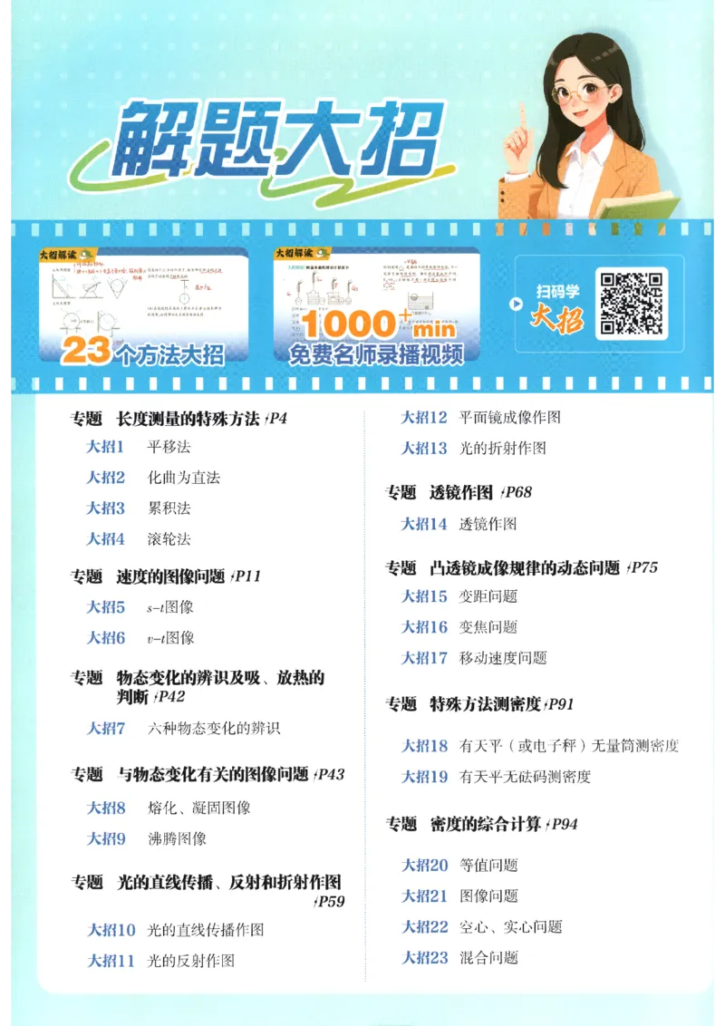 《2026秋《初中必刷题》8上物理（人教）_2026秋初中教辅合集_2026秋必刷题_2026秋《初中必刷题》8上_2026秋《初中必刷题》8上物理（人教）》第2页预览