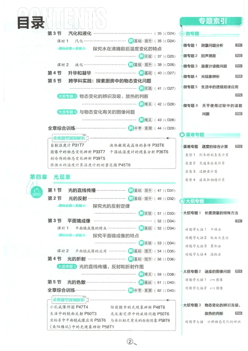 《2026秋《初中必刷题》8上物理（人教）_2026秋初中教辅合集_2026秋必刷题_2026秋《初中必刷题》8上_2026秋《初中必刷题》8上物理（人教）》第6页预览