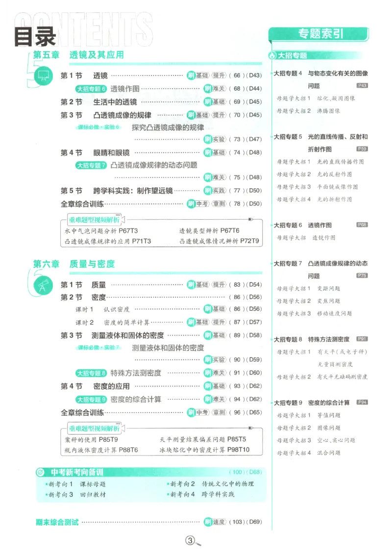 《2026秋《初中必刷题》8上物理（人教）_2026秋初中教辅合集_2026秋必刷题_2026秋《初中必刷题》8上_2026秋《初中必刷题》8上物理（人教）》第7页预览