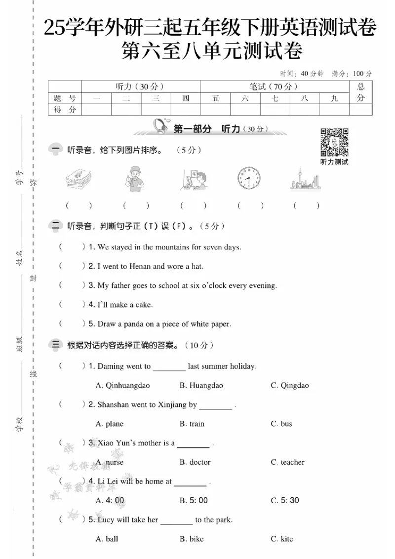 《五年级（下）英语第六至八单元测试卷《外研版》_5年级下册同步教辅_5下英语_五下英语外研版资料》第1页预览