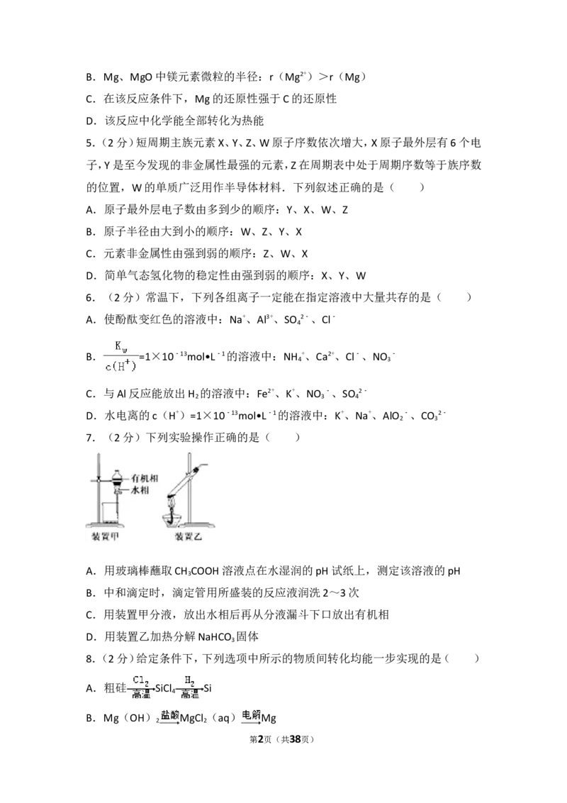 《2015年江苏省高考化学试卷_初高中资料库_高中资料库（转存避免链接过期失效）_高中化学》第2页预览