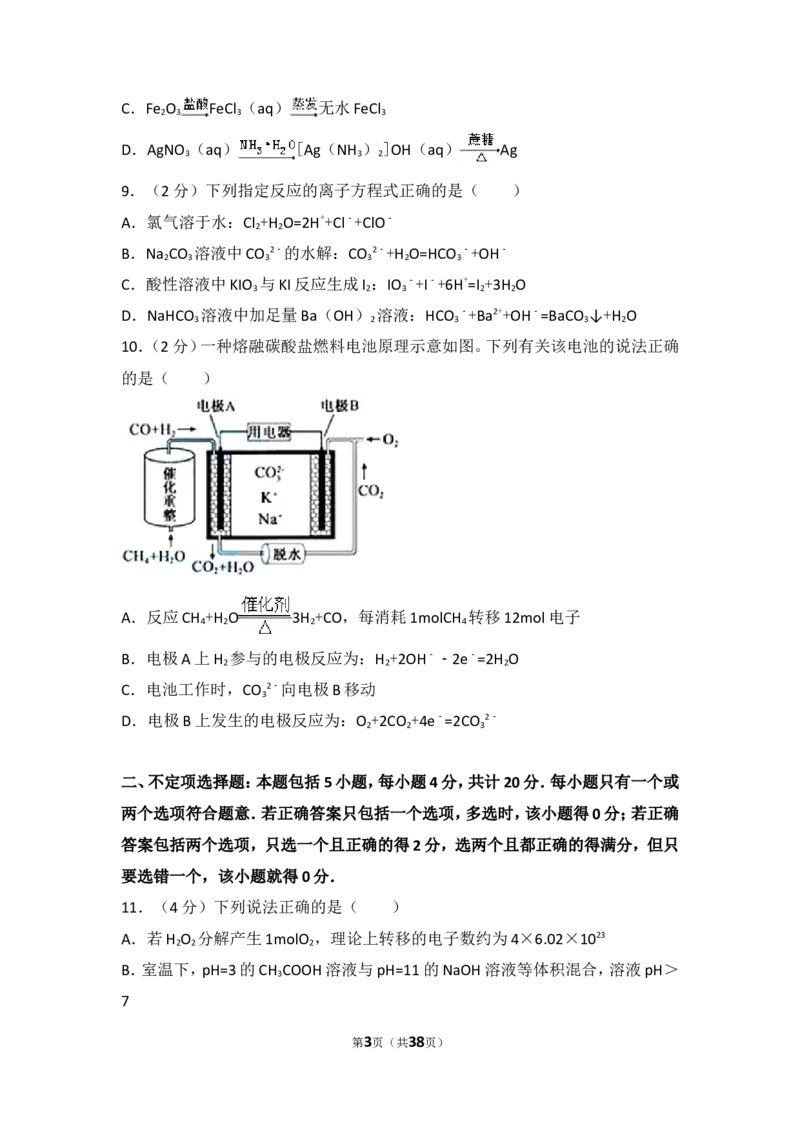 《2015年江苏省高考化学试卷_初高中资料库_高中资料库（转存避免链接过期失效）_高中化学》第3页预览