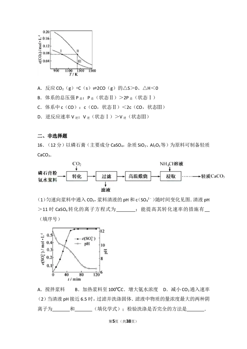《2015年江苏省高考化学试卷_初高中资料库_高中资料库（转存避免链接过期失效）_高中化学》第5页预览