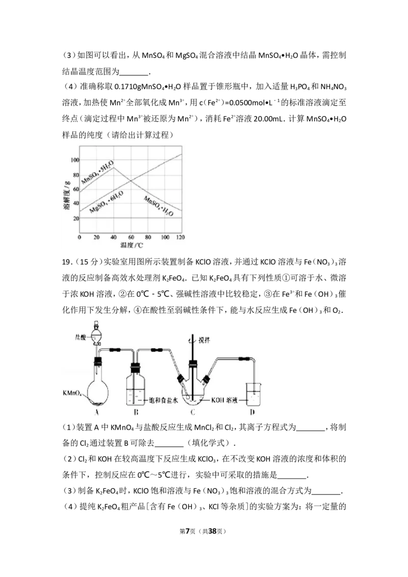《2015年江苏省高考化学试卷_初高中资料库_高中资料库（转存避免链接过期失效）_高中化学》第7页预览