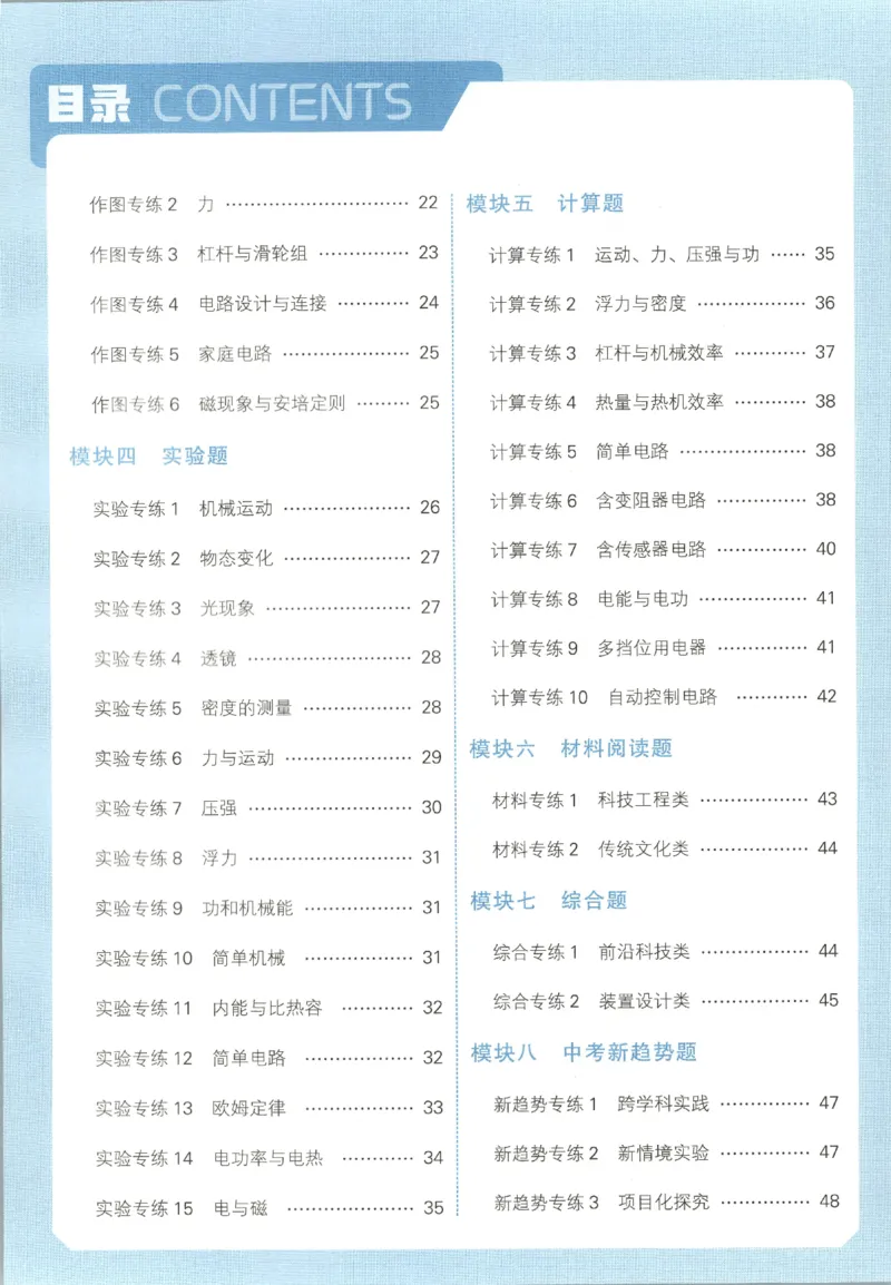 《2026秋《初中5星学霸》9全物理中考册（人教）答案_2026秋初中教辅合集_2027经纶学霸_2027五星学霸_2026秋《初中5星学霸》9全物理+中考（人教）》第4页预览