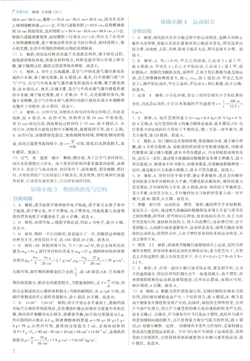 《2026秋《初中5星学霸》9全物理中考册（人教）答案_2026秋初中教辅合集_2027经纶学霸_2027五星学霸_2026秋《初中5星学霸》9全物理+中考（人教）》第6页预览