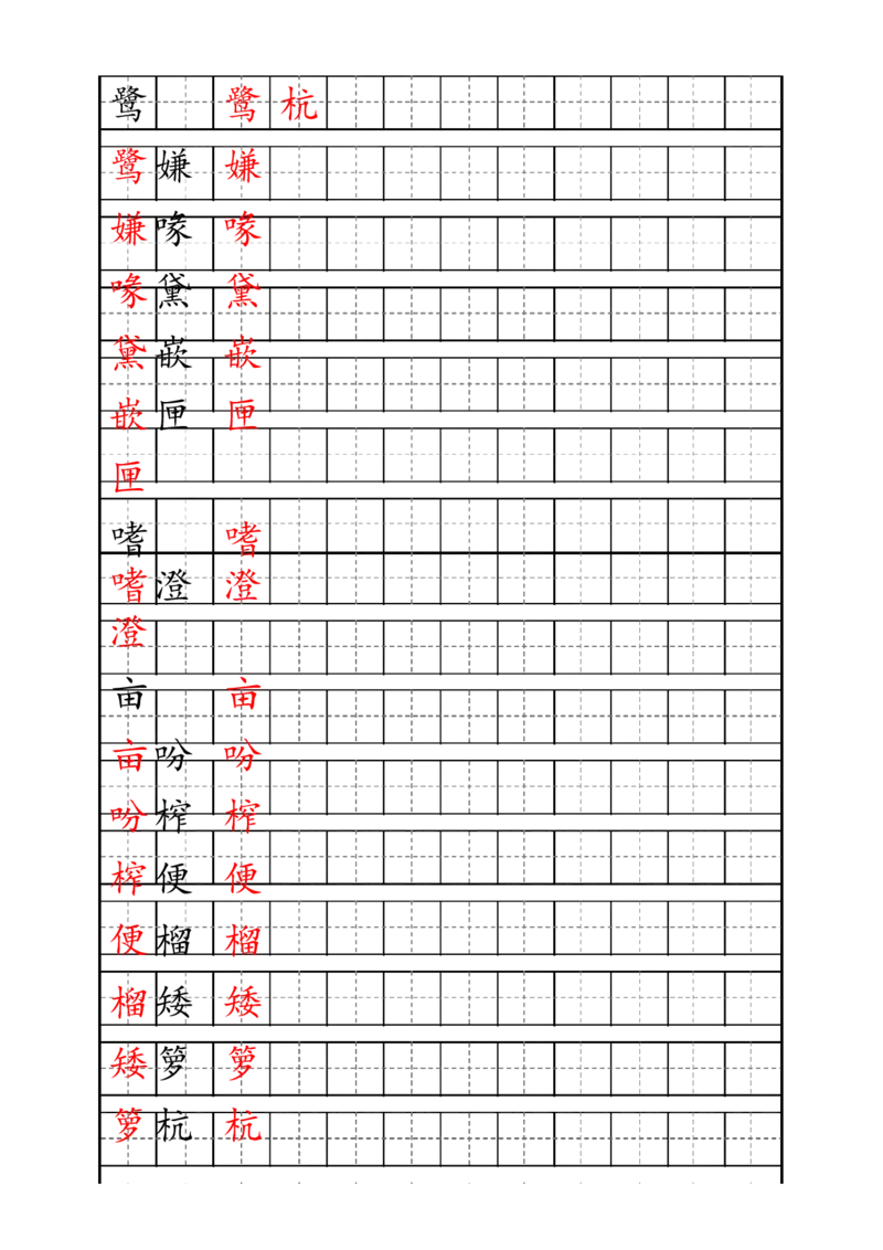 《五（上）语文生字描红字帖_5年级上册同步教辅_5上语文_五上语文生字+字帖+词语》第1页预览