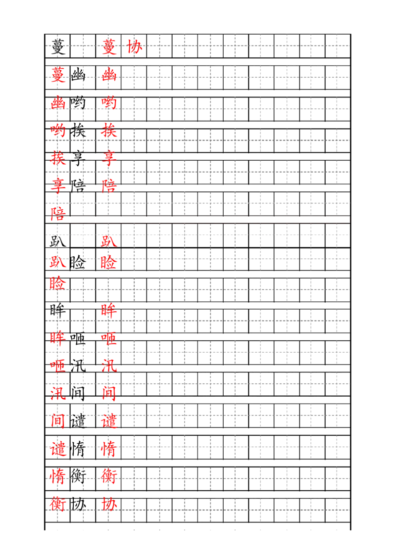 《五（上）语文生字描红字帖_5年级上册同步教辅_5上语文_五上语文生字+字帖+词语》第3页预览