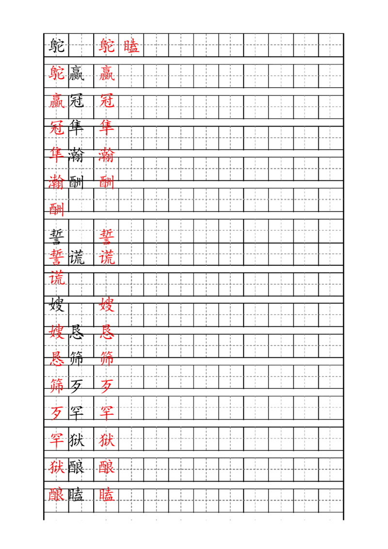 《五（上）语文生字描红字帖_5年级上册同步教辅_5上语文_五上语文生字+字帖+词语》第7页预览