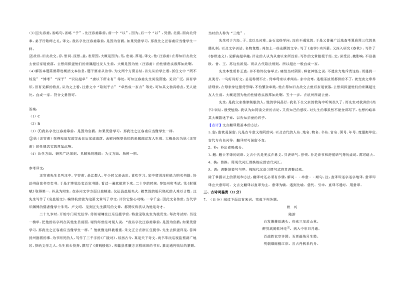《2017年江苏省高考语文试卷解析版_高考一二三轮复习_语文_2026年-语文专项复习_2008年-2025年语文高考真题_2008-2020年高考_地方卷_江苏高考语文07-21_A3word版》第4页预览