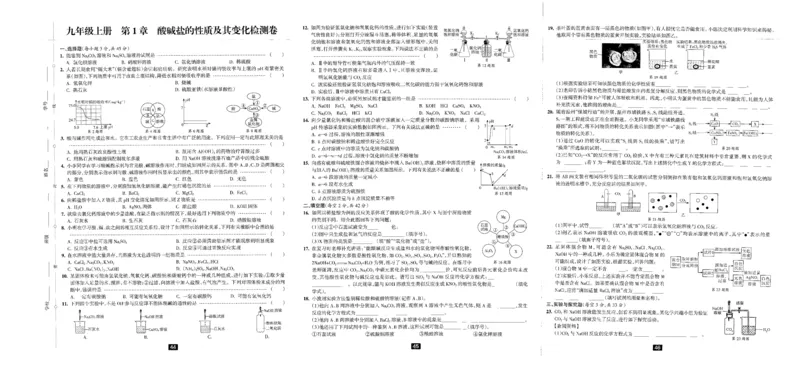 《2026秋科学九上册励耘新同步试卷+答案-A3_2026秋初中教辅合集_2027《励耘新同步》9上科学（浙教版）》第1页预览
