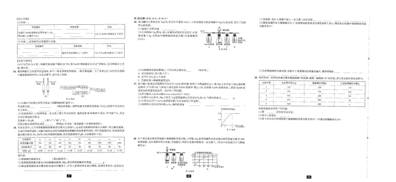 《2026秋科学九上册励耘新同步试卷+答案-A3_2026秋初中教辅合集_2027《励耘新同步》9上科学（浙教版）》第2页预览