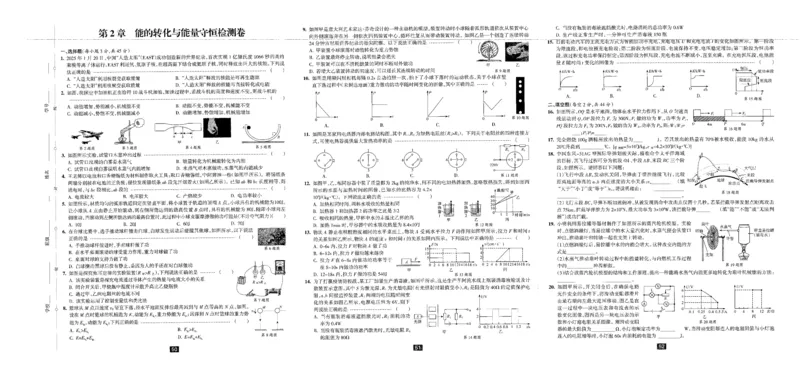 《2026秋科学九上册励耘新同步试卷+答案-A3_2026秋初中教辅合集_2027《励耘新同步》9上科学（浙教版）》第3页预览