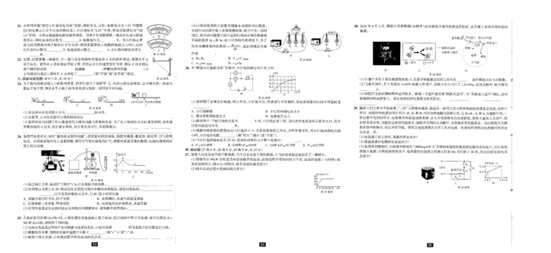 《2026秋科学九上册励耘新同步试卷+答案-A3_2026秋初中教辅合集_2027《励耘新同步》9上科学（浙教版）》第4页预览