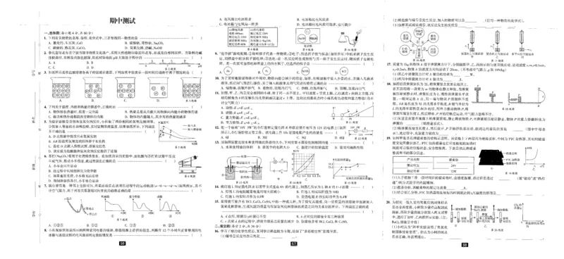 《2026秋科学九上册励耘新同步试卷+答案-A3_2026秋初中教辅合集_2027《励耘新同步》9上科学（浙教版）》第5页预览