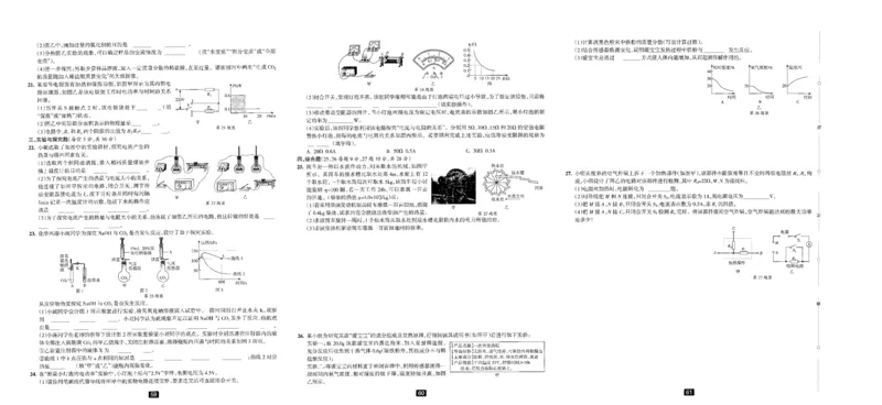《2026秋科学九上册励耘新同步试卷+答案-A3_2026秋初中教辅合集_2027《励耘新同步》9上科学（浙教版）》第6页预览