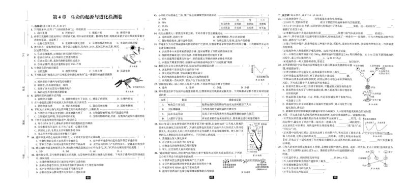 《2026秋科学九上册励耘新同步试卷+答案-A3_2026秋初中教辅合集_2027《励耘新同步》9上科学（浙教版）》第9页预览