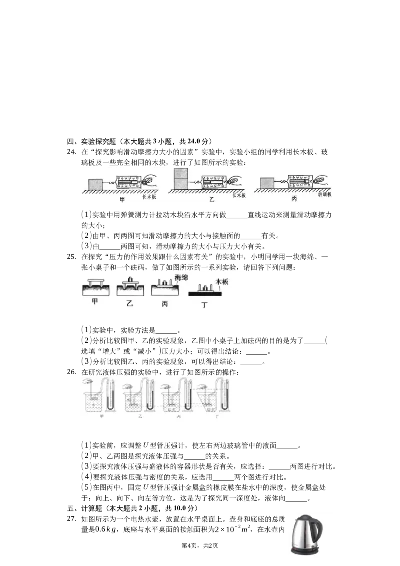 《2017-2018学年新疆乌鲁木齐四中八年级（下）期中试卷-物理卷（含答案解析）_初高中资料库_初中资料库（转存避免链接过期失效）_初中物理》第4页预览