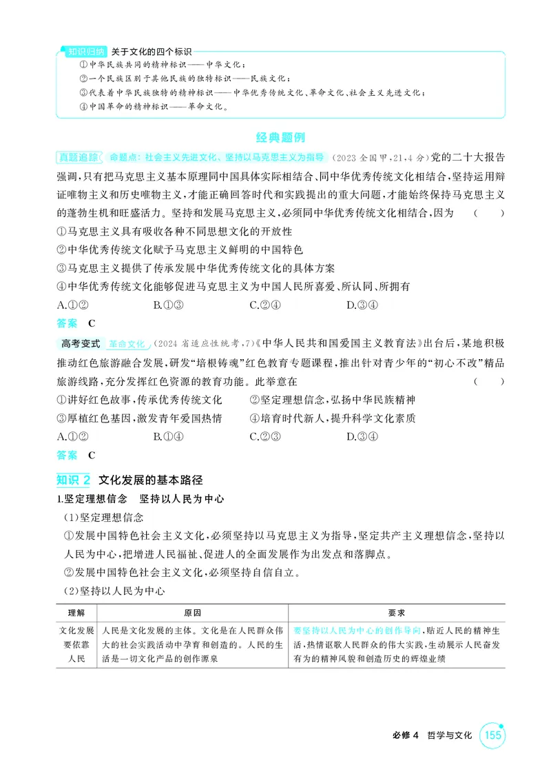 《1_精讲册第九课　发展中国特色社会主义文化_2026版教学资源包_202653高考总复习A版_广东版_2026版.广东版.选考总复习.政治.5·3A版_一、图书电子教参_必修4哲学与文化_4_PDF教参电子书》第2页预览