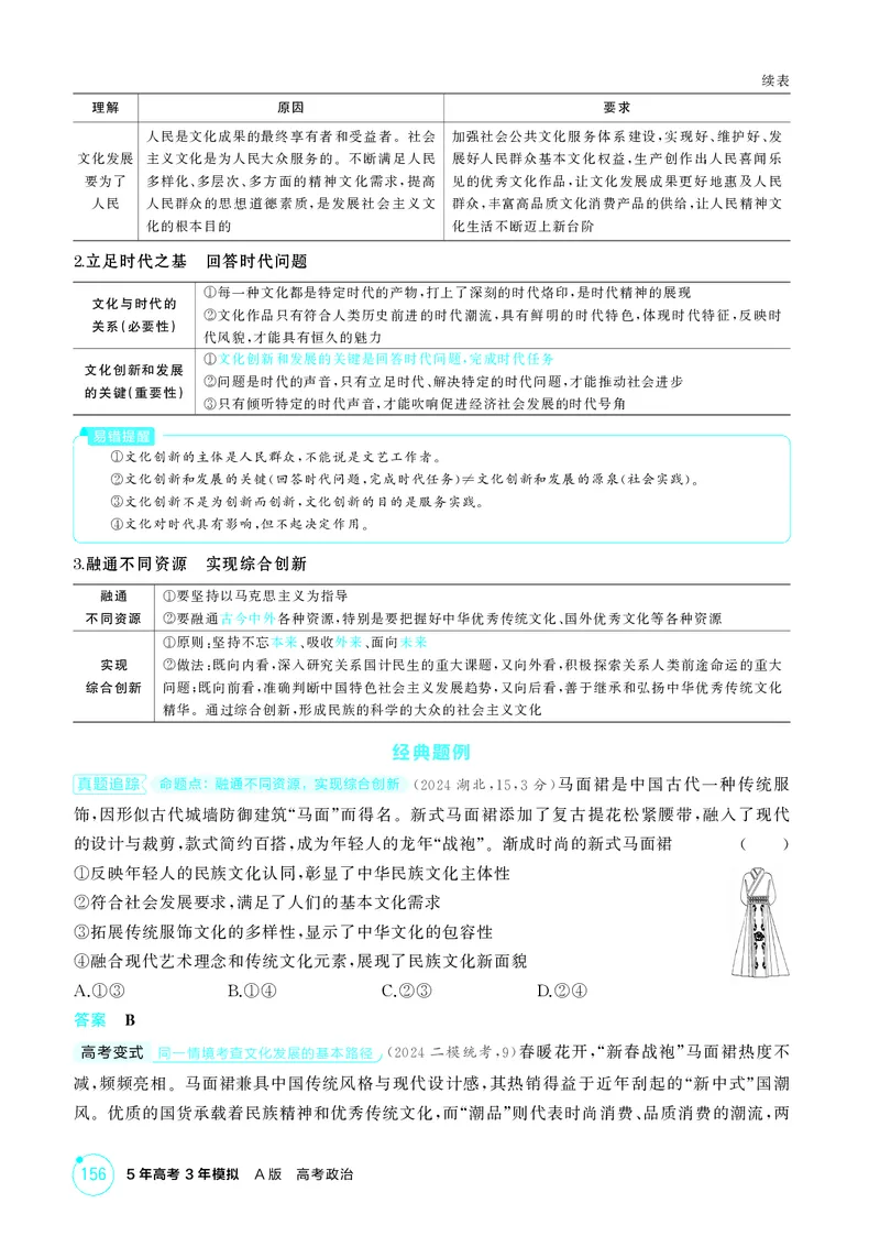 《1_精讲册第九课　发展中国特色社会主义文化_2026版教学资源包_202653高考总复习A版_广东版_2026版.广东版.选考总复习.政治.5·3A版_一、图书电子教参_必修4哲学与文化_4_PDF教参电子书》第3页预览