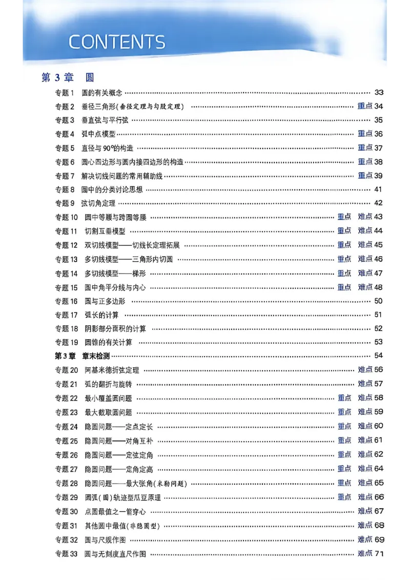 《2026秋《初中5星学霸》9全数学（苏科版）_2026秋初中教辅合集_2027经纶学霸_2027五星学霸_2026秋《初中5星学霸》9全数学+中考（苏科版）》第6页预览