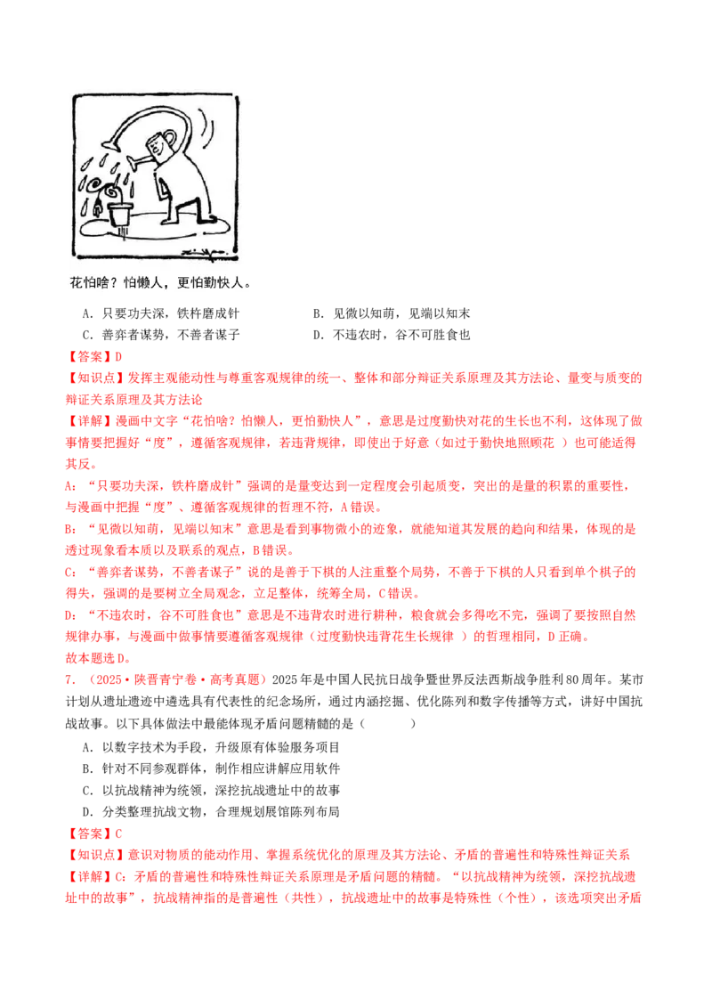 《必修四《哲学与文化》哲学部分（全国通用）（教师版）_zheng治_2026年-政治高考专项复习_2025年高考政治和模拟题分类汇编（全国通用）-G70》第4页预览