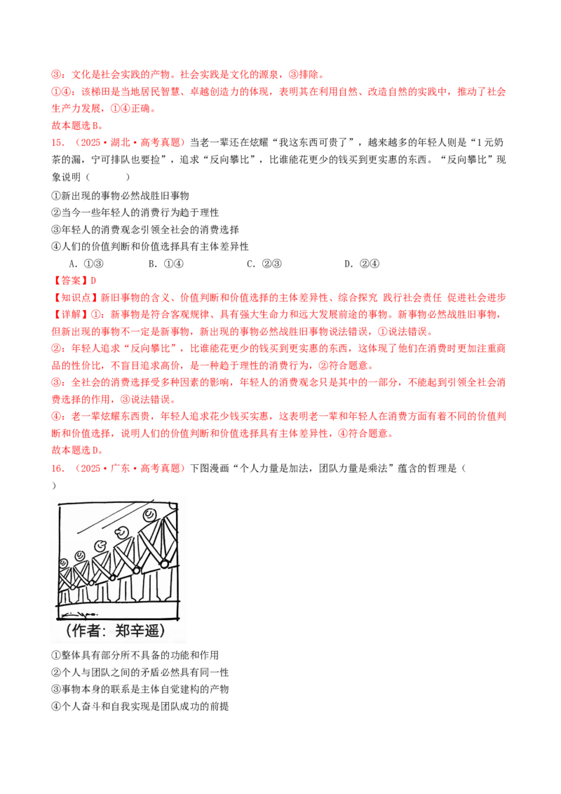 《必修四《哲学与文化》哲学部分（全国通用）（教师版）_zheng治_2026年-政治高考专项复习_2025年高考政治和模拟题分类汇编（全国通用）-G70》第9页预览