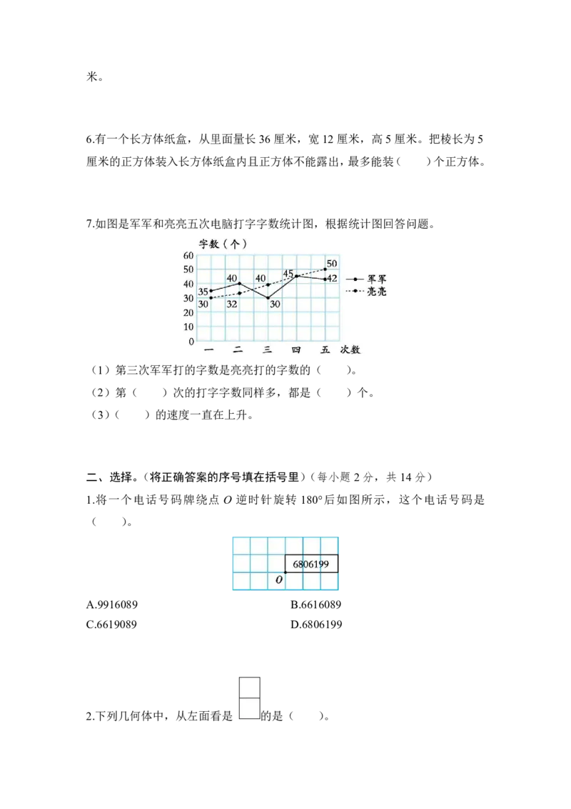 《五年级（下）数学几何与统计《冀教版》（含答案）_5年级下册同步教辅_5下数学_五下数学翼教版试卷》第2页预览