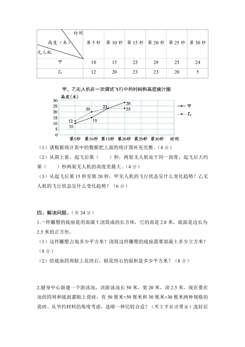 《五年级（下）数学几何与统计《冀教版》（含答案）_5年级下册同步教辅_5下数学_五下数学翼教版试卷》第5页预览