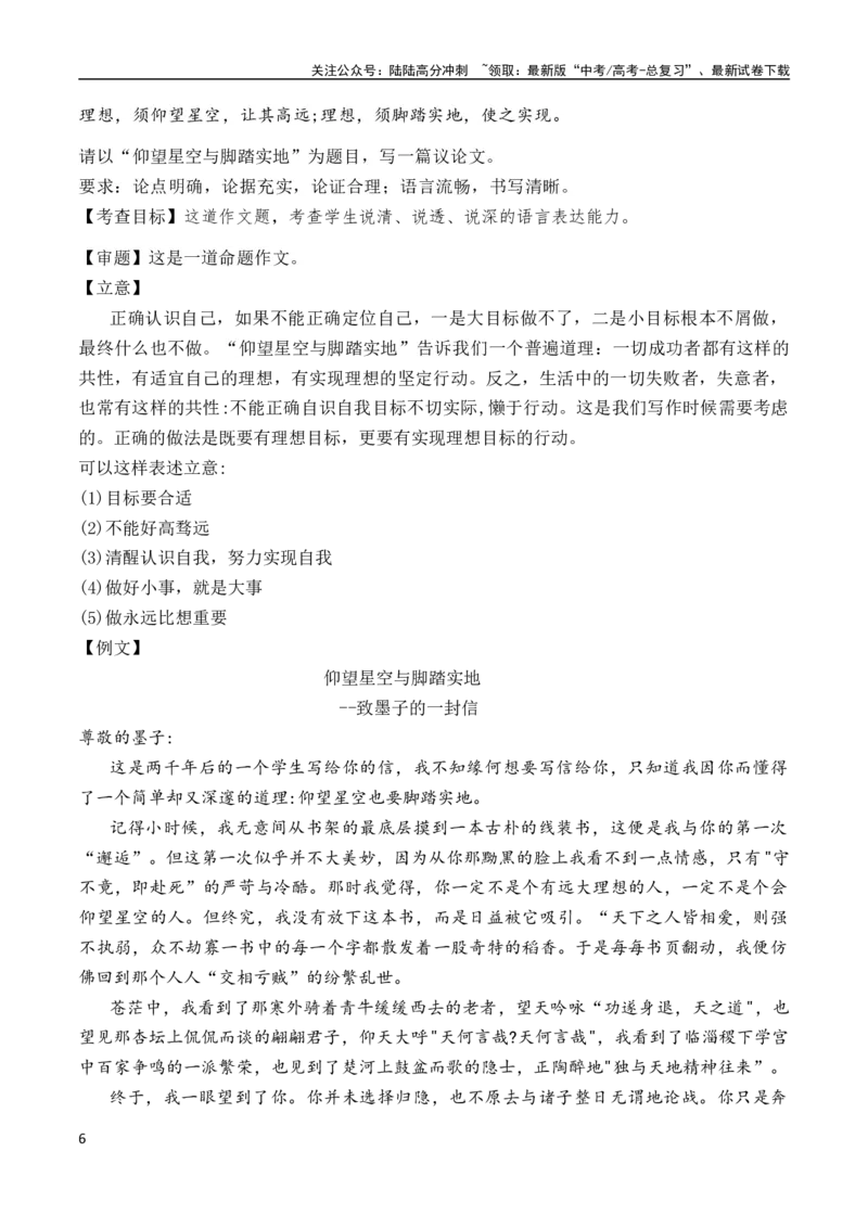 《高考语文作文考点1：书信体（全国通用）_专项复习_2024年_2024新高考语文满分作文素材论题论点论证议论文热点写作_07高考语文作文分类讲练题题清（全国通用）》第6页预览