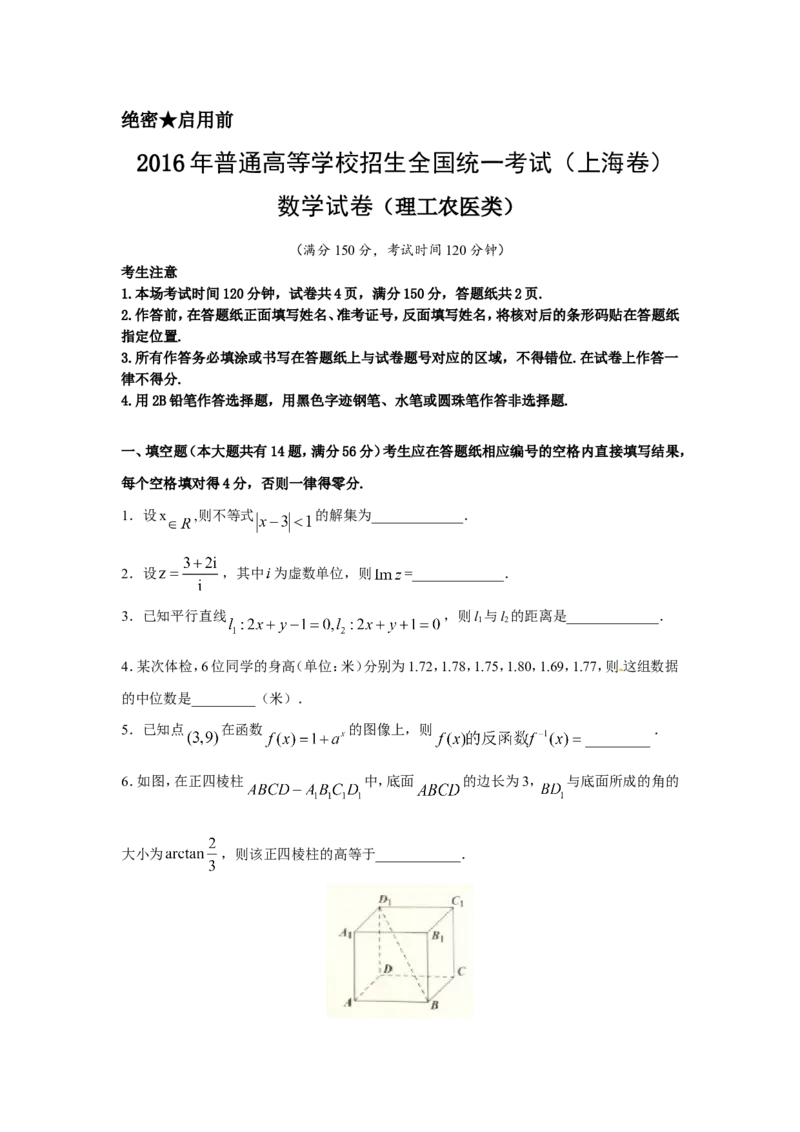 《2016年上海高考数学真题（理科）试卷（word解析版）_高考一二三轮复习_数学_2027年高考数学专项复习更新中_2008年-2026年数学高考真题-G427_2008-2020年高考_2008-2020年_地方卷》第1页预览