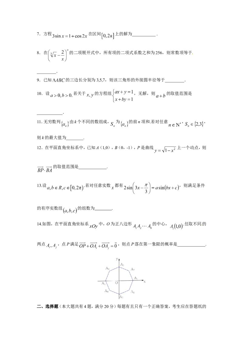 《2016年上海高考数学真题（理科）试卷（word解析版）_高考一二三轮复习_数学_2027年高考数学专项复习更新中_2008年-2026年数学高考真题-G427_2008-2020年高考_2008-2020年_地方卷》第2页预览