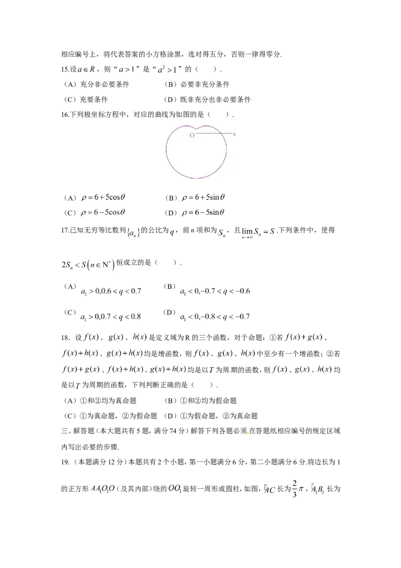 《2016年上海高考数学真题（理科）试卷（word解析版）_高考一二三轮复习_数学_2027年高考数学专项复习更新中_2008年-2026年数学高考真题-G427_2008-2020年高考_2008-2020年_地方卷》第3页预览