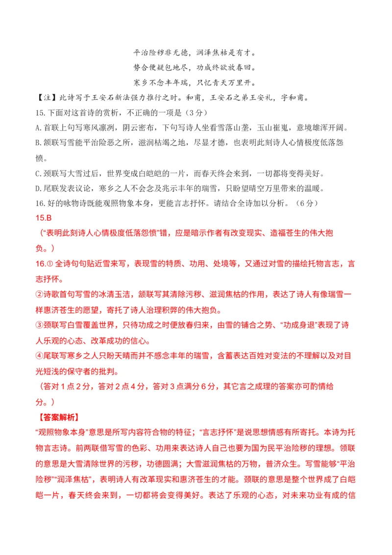 《09-诗歌鉴赏情感技巧等高频考题提升练（教师哦）-14页_语文_二轮复习_2025年_2025年高考语文二轮复习之古代诗歌和名篇名句默写（全国通用）》第3页预览
