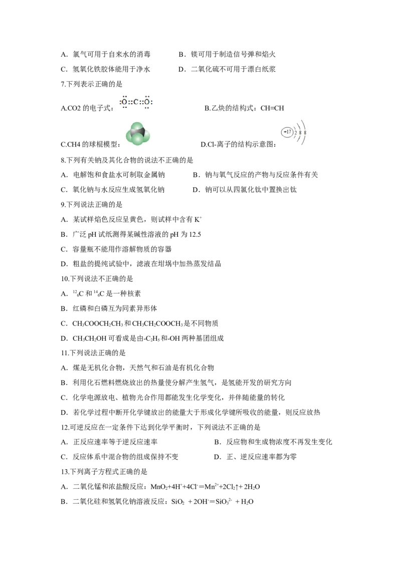 《2016年浙江省高考化学4月（原卷版）(1)_高考一二三轮复习_化学_2027年高考化学专项复习_2008年-2026年化学高考真题-G427_2008-2020年高考_地方卷_浙江高考化学2008-2021_A4word版》第2页预览