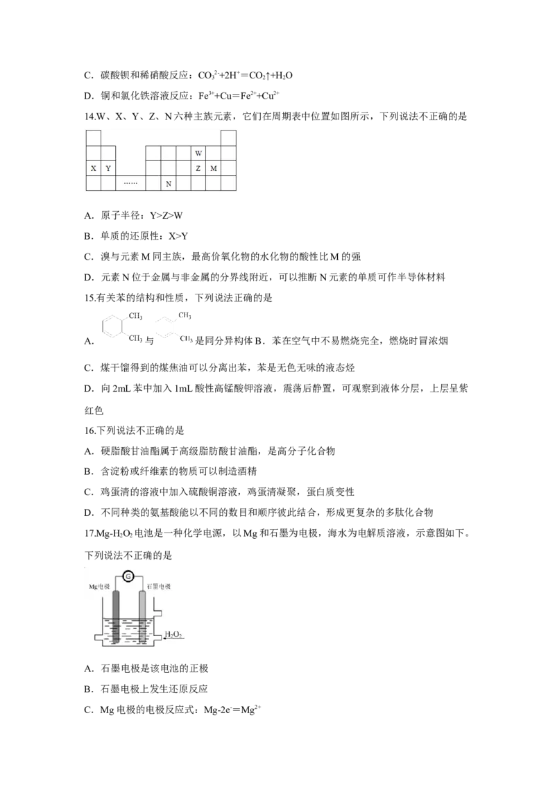 《2016年浙江省高考化学4月（原卷版）(1)_高考一二三轮复习_化学_2027年高考化学专项复习_2008年-2026年化学高考真题-G427_2008-2020年高考_地方卷_浙江高考化学2008-2021_A4word版》第3页预览