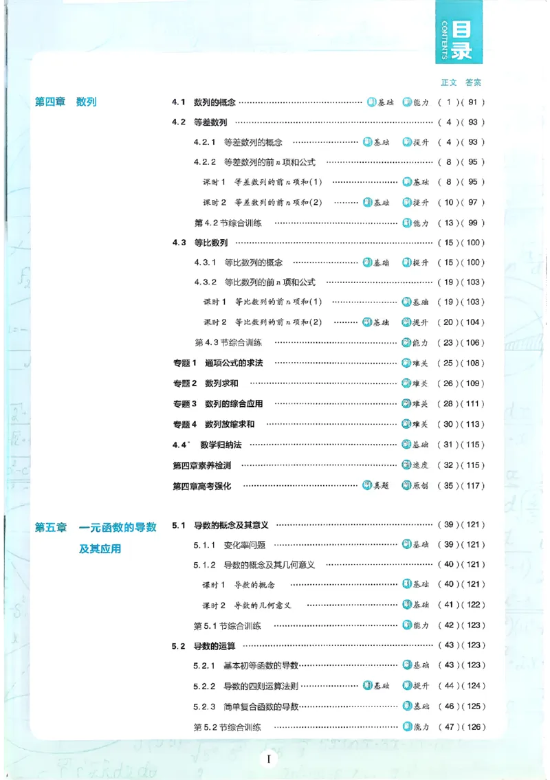 《2026《高中必刷题》数学选修二RJA_2027高中必刷题_必刷题2027_2027高一高二必刷题_数学_2026春高中必刷题人教A版数学选修二》第3页预览