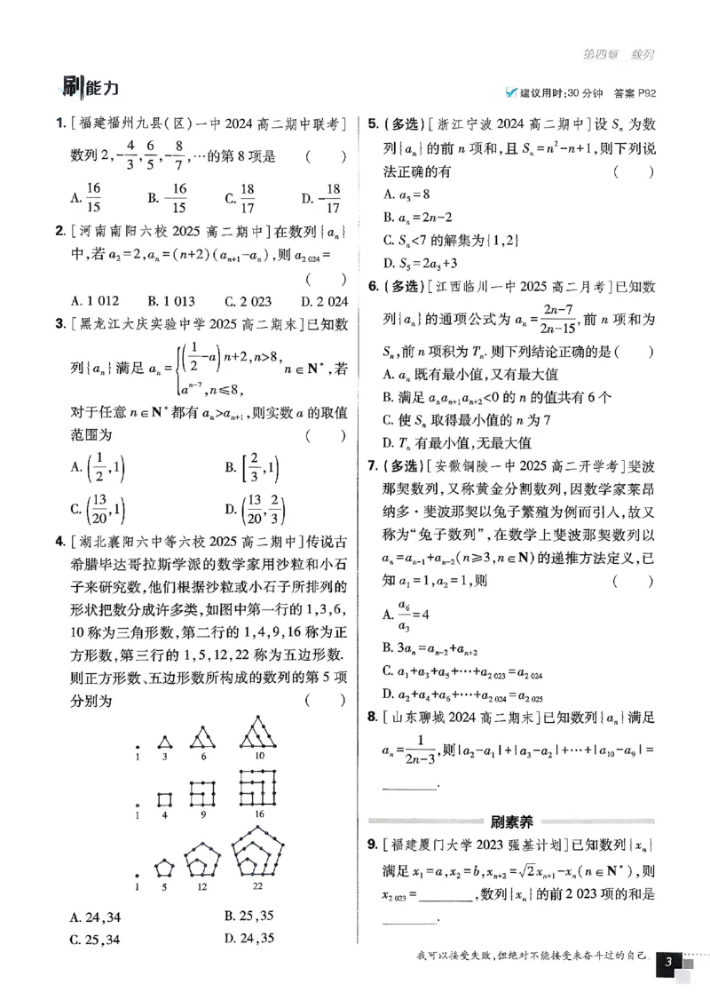 《2026《高中必刷题》数学选修二RJA_2027高中必刷题_必刷题2027_2027高一高二必刷题_数学_2026春高中必刷题人教A版数学选修二》第9页预览