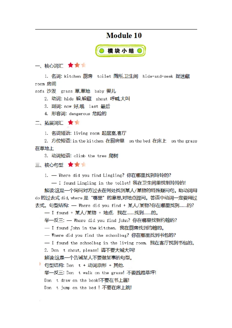 《五（上）外研Module10知识清单_5年级上册同步教辅_5上英语_五上英语外研版资料》第1页预览