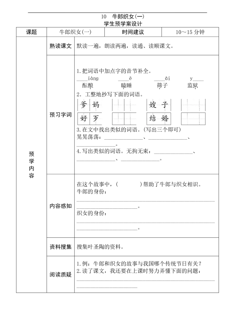 《五年级语文上册《全课预习单》_5年级上册同步教辅_5上语文》第10页预览