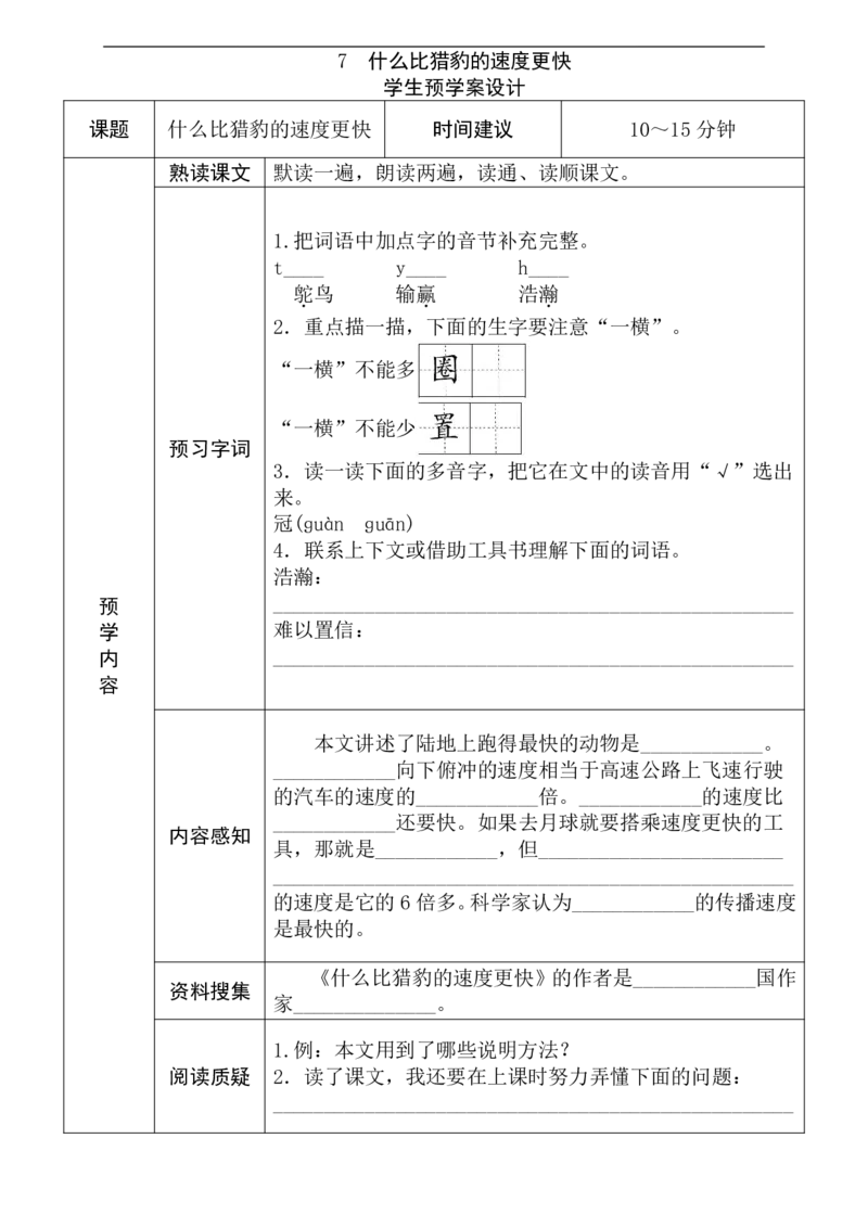《五年级语文上册《全课预习单》_5年级上册同步教辅_5上语文》第7页预览